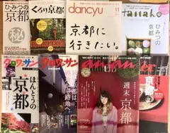 【有名誌多数】京都特集 雑誌11冊まとめ売り（&Premium/Hanako他）