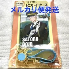呪術廻戦 じゅじゅ探訪 名古屋 ざらめえびせん パスチャーム 五条悟