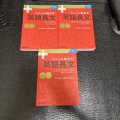 “くんくん読める” 英語長文 3冊セット