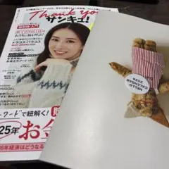 サンキュ1月号+ HELLO CALENDAR 2026のみ