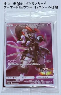希少 未開封 アーマードミュウツー ミュウツーの逆襲 Pokémon 匿名配送