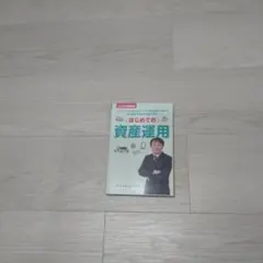 資産運用・米国株・株式投資書籍セット
