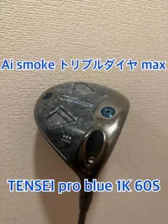 Ai SMOKE トリプルダイヤモンドMAX テンセイプロブルー1K 60Sのサムネイル