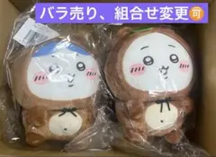 ちいかわたぬきだもんくじB賞 ちいかわ　ハチワレ2種セット