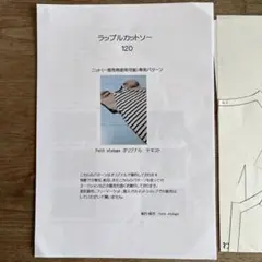 ラップルカットソー　型紙　120