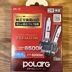 POLARG HIDバルブ 6500K D2R/S共用のサムネイル