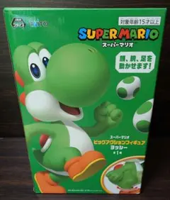 スーパーマリオ　ビッグアクションフィギュア　ヨッシー