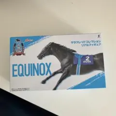 サラブレッドコレクションリアルフィギュア　イクイノックス