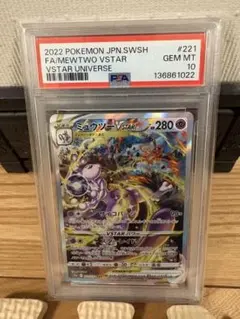 ミュウツーVSTAR SAR PSA10 ハイクラスパック VSTARユニバース - メルカリ