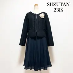 SUZUTAN 23区 セレモニースーツ2点セット ツイード 入学式 卒業式