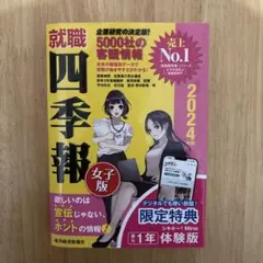 就職四季報 人文