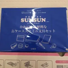 リンネル　5月号付録のみ　パペットスンスン