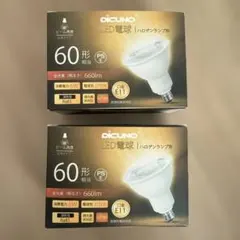 DiCUNO LED電球 ハロゲンランプ形 E11 60形相当 ４個