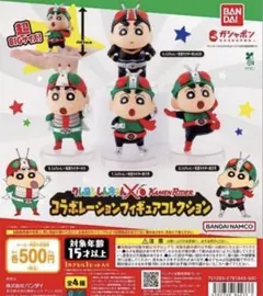 クレヨンしんちゃん 仮面ライダー コラボフィギュア 全4種セット
