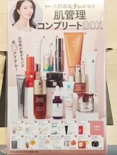 ヴォーチェ12月号付録 肌管理コンプリートBOX 全13アイテム