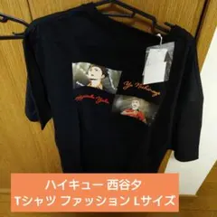 ハイキュー 西谷夕 Tシャツ ファッション Lサイズ