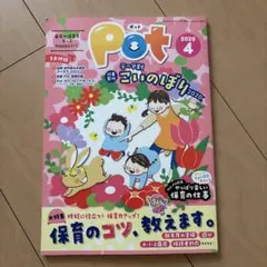 ポット 2020年4月号