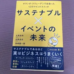 サステナブル×イベントの未来