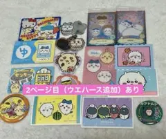 ちいかわ　まとめ　ハチワレ多め