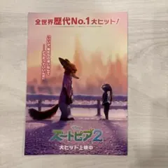 ズートピア2 特典