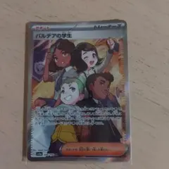 パルデアの学生