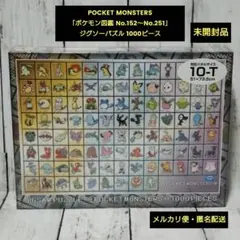 「ポケモン図鑑 No.152～No.251」ジグソーパズル 1000P 未開封品のサムネイル