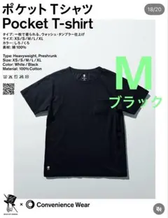 ファミマ　トリップスター　ポケットTシャツ ブラック　Mサイズ