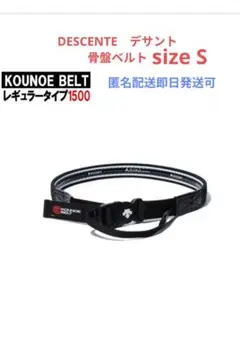 コウノエベルト　骨盤用 1500 Lサイズ　新品未使用　値下げ中 KOUNOE コウノエベルト骨盤用（レギュラー） -デサントストア