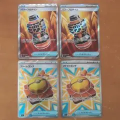 ポケモンカード パワープロテイン SR ファイトゴング SR 各2枚 ③