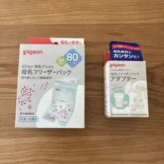 Pigeon 母乳フリーザーパック 20枚入り アダプタセット