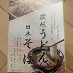定価2000円　 讃岐うどん、日本そば
