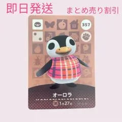 あつまれどうぶつの森　　amiiboカード　オーロラ　まとめ売り割引　あつ森