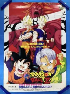 ドラゴンボールZ 劇場版 チラシセット10枚入り 公式販売品 映画 新品未