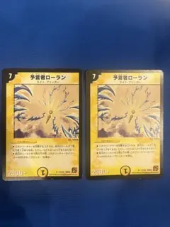 デュエルマスターズ 予言者ローラン PS 旧枠 4枚 - メルカリ