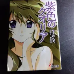 2026年最新】紫色のクオリアの人気アイテム - メルカリ