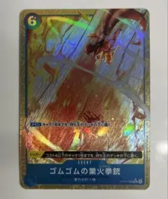 ワンピースカード ゴムゴムの業火拳銃 レッドロック R パラレル