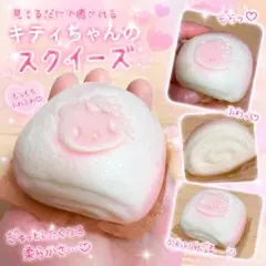 レア サンリオ ハローキティ スクイーズ もちもちでやわらかい