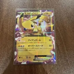 ピカチュウEX アイアンテール