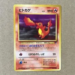 974.ポケモンカード ヒトカゲ LV.9 No.004 旧裏 ロケット団 - メルカリ