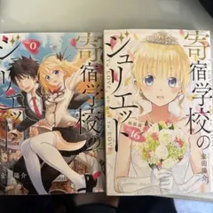 2026年最新】全巻 寄宿学校のジュリエットの人気アイテム - メルカリ