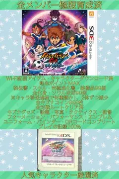 2025年最新】イナズマイレブン1・2・3 円堂守伝説の人気アイテム