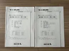 2026年最新】学校別対策コース 四谷大塚の人気アイテム - メルカリ