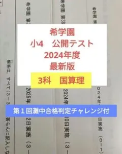 希学園　小４　公開テスト　４年　最新版 無料教材】希学園 小4 公開テスト 2025年9月 語彙力確認