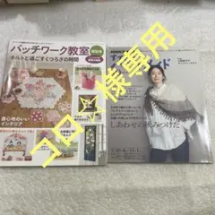 NHK すてきにハンドメイド 2018年10月号　ニット　手芸　かぎ針編み