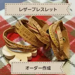 レザークラフト　ブレスレット　ハンドメイド
