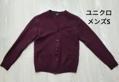 ユニクロ メンズ カーディガン S バーガンディ