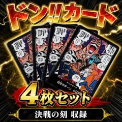 残)2 ワンピカード ドンカード ドラゴン 革命軍 10枚 - メルカリ