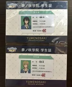 あんスタ　夢ノ咲学院　学生証　朔間零　羽風薫