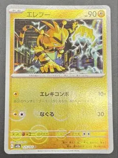 エレブー モンスターボールミラー sv2a 151