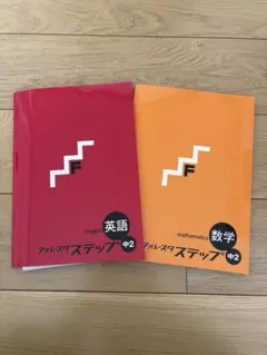 フォレスタステップ英数理社セット フォレスタステップ英数理社セット フォレスタステップ英数理社